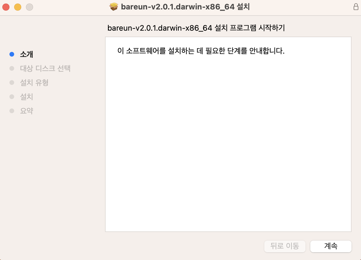 설치 시작